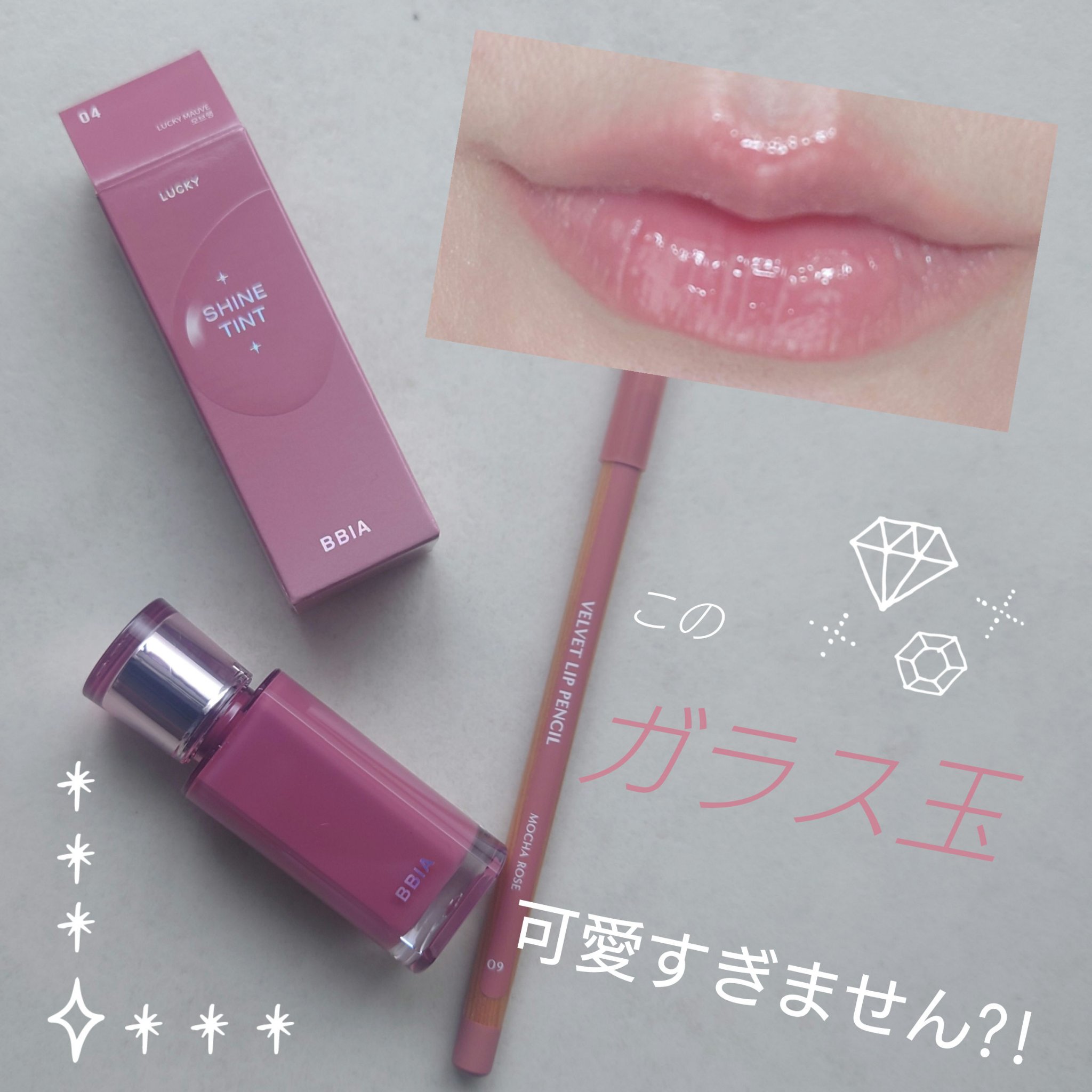 ラッキーシャインティント/BBIA/リップティントを使ったクチコミ（1枚目）