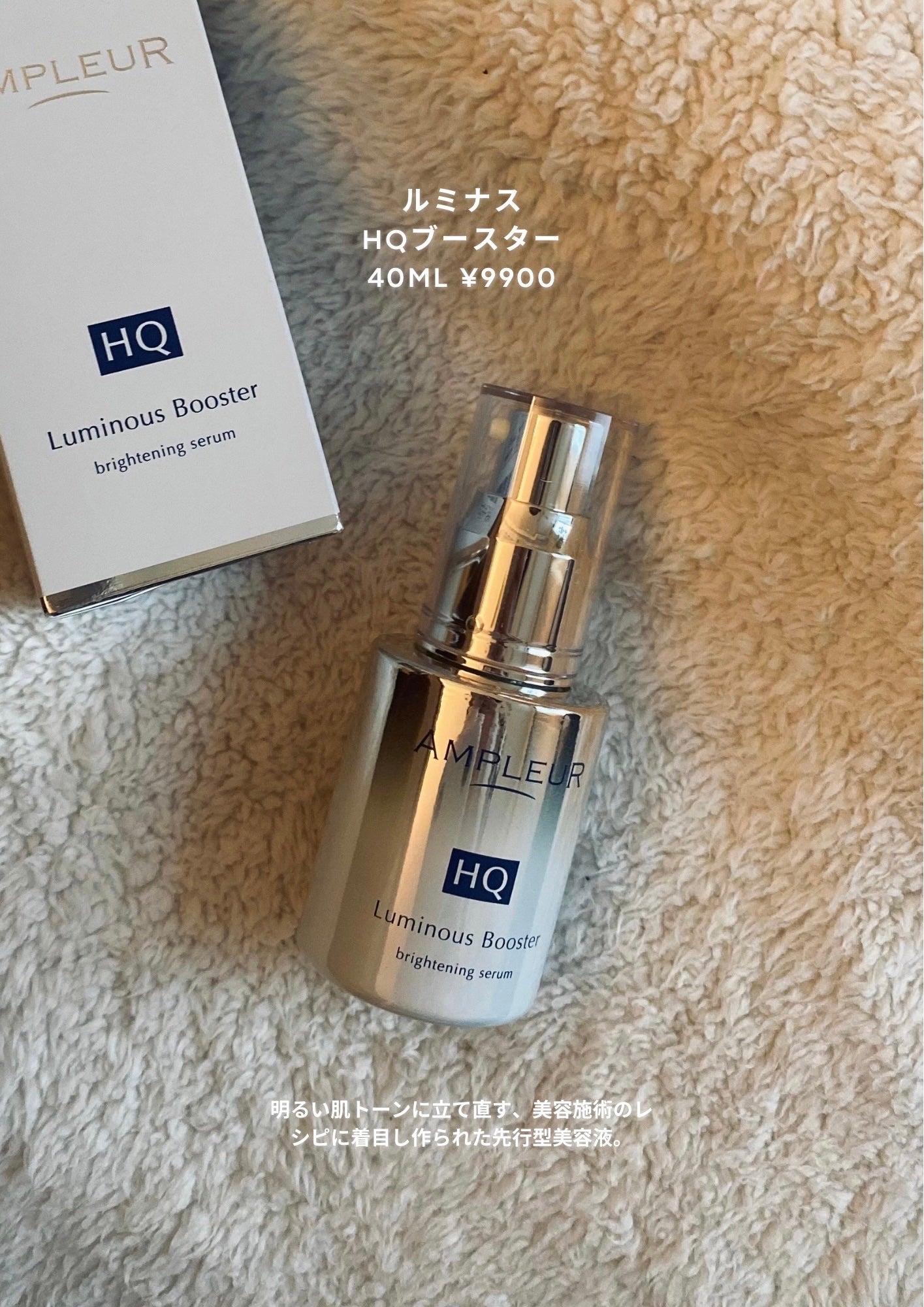 ルミナスHQブースター/アンプルール/ブースター・導入液を使ったクチコミ(2枚目)
