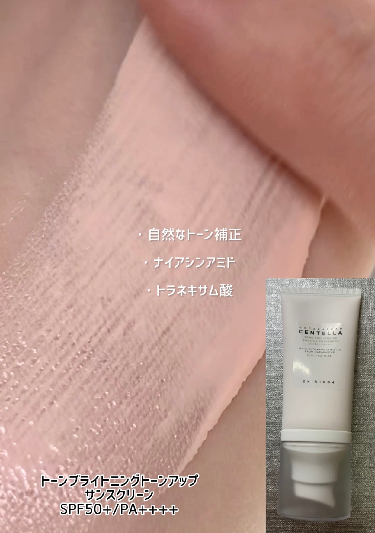 トーンブライトニング トーンアップサンスクリーン/SKIN1004/日焼け止めクリームを使ったクチコミ(3枚目)