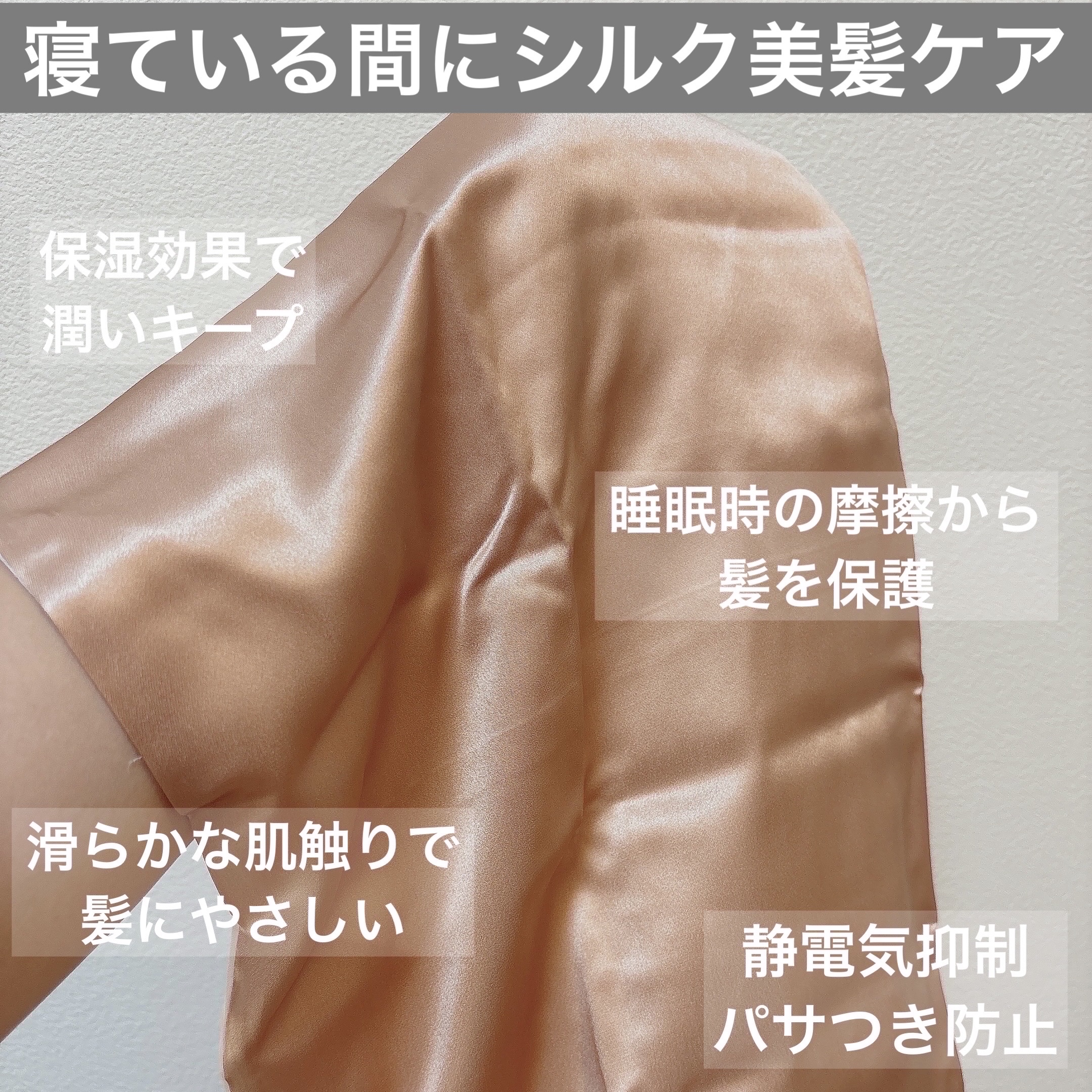 シルク枕カバー/Utukky/ヘアケアグッズを使ったクチコミ（2枚目）