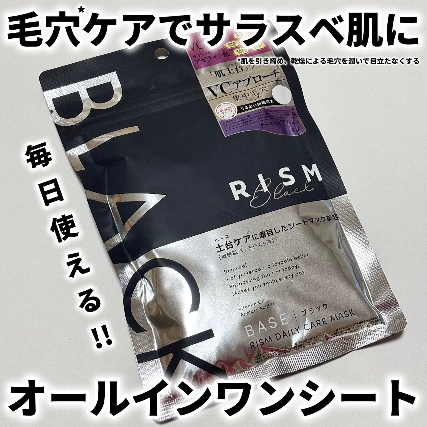 リズム べース デイリーケアマスク(ブラック)/RISM/シートマスク・パックを使ったクチコミ(1枚目)