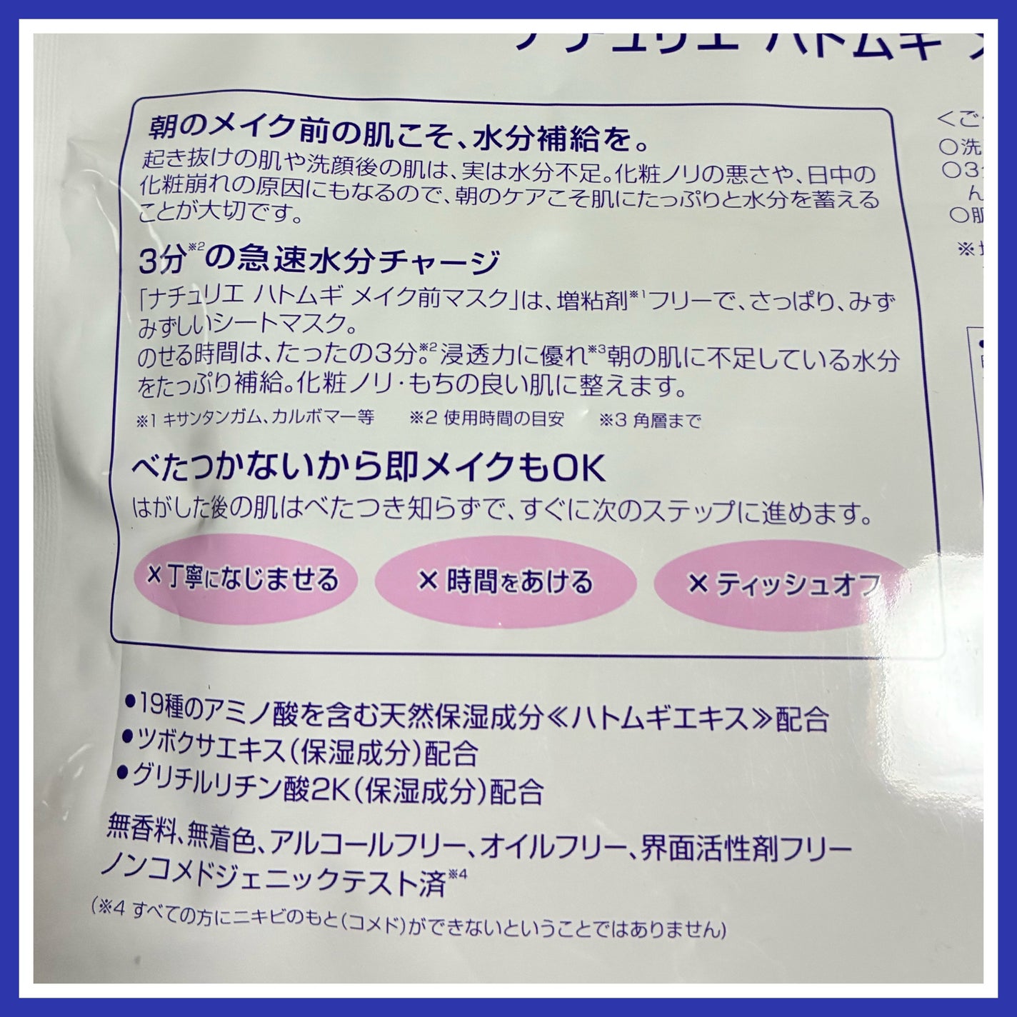 ハトムギ メイク前マスク/ナチュリエ/シートマスク・パックを使ったクチコミ(3枚目)