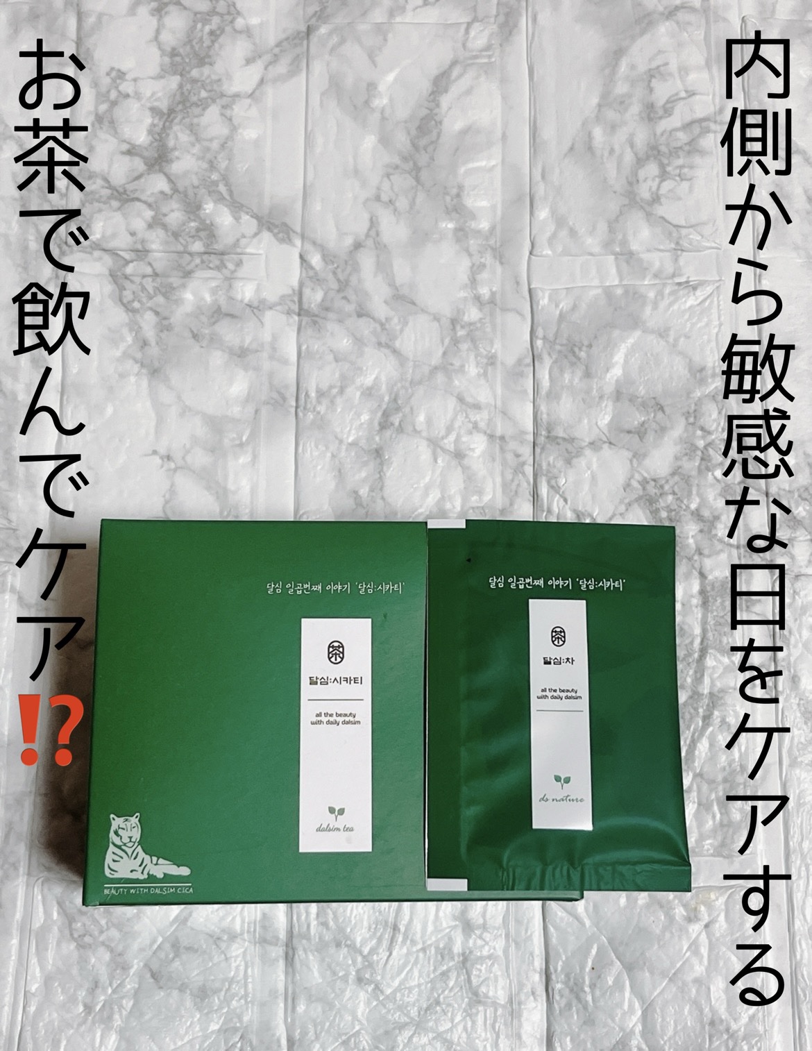 リピ2こめ

今年夏新発売の飲むCICAケアの
ダルシムシカティーなんだけど

ハーブティーみたいで
スッキリしてのみやすいです。

お茶でケアできるの嬉しい☺️

最近寒くなってきたから
夜寝る前に飲んでます

#あったかおこもり美容 