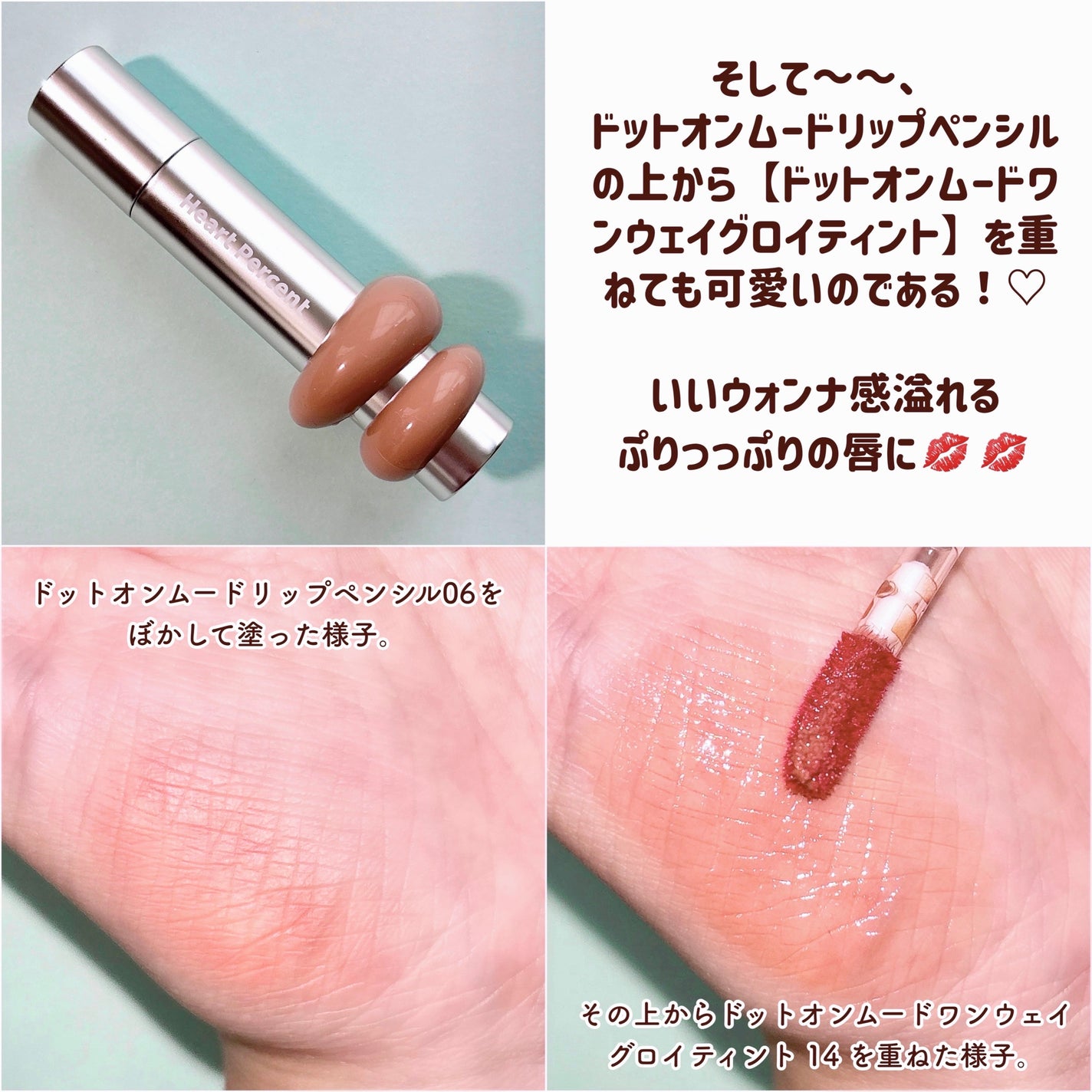 ドットオンムードリップペンシル/Heart Percent/リップライナーを使ったクチコミ(5枚目)