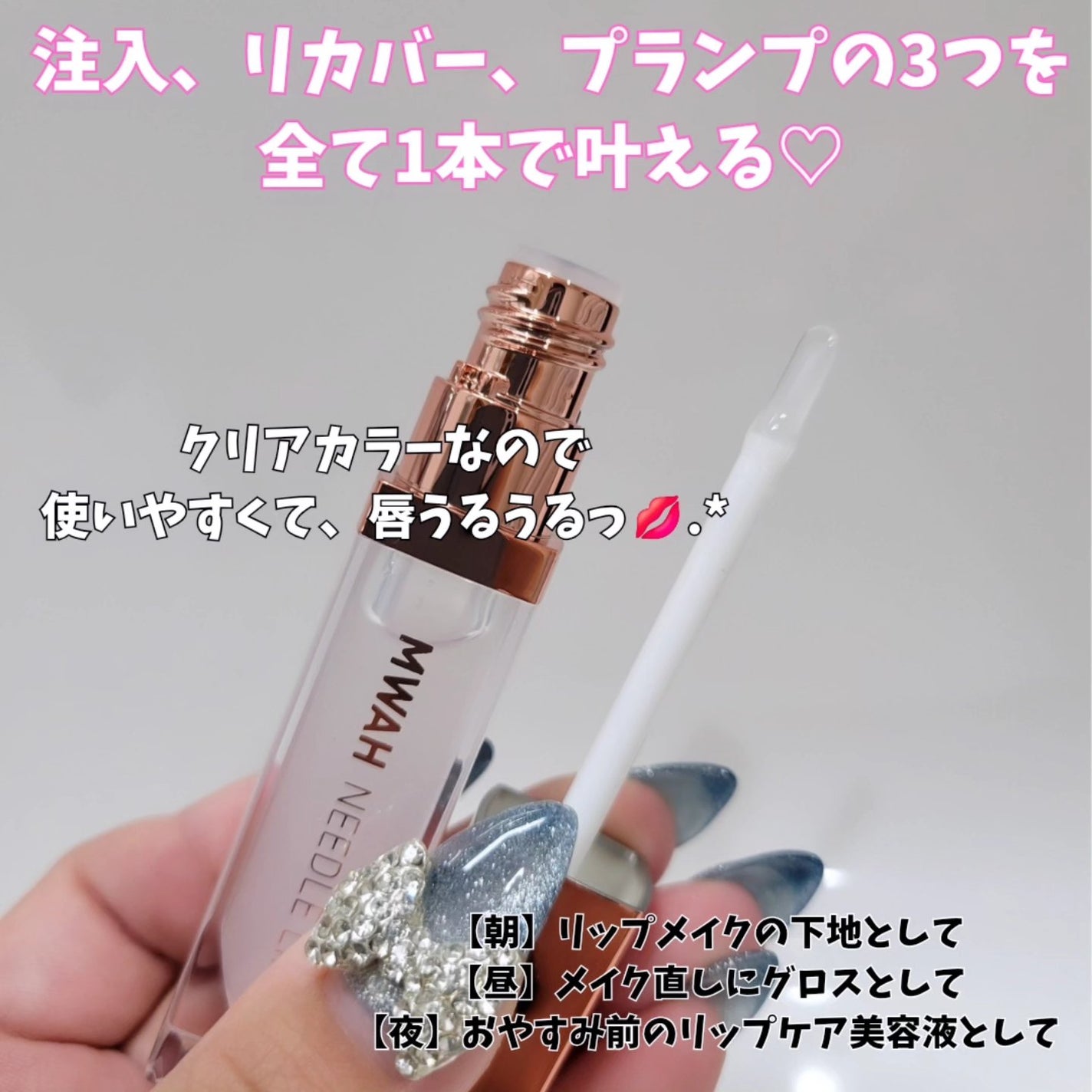 MWAH NEEDLE LIPS/MWAH/リッププランパーを使ったクチコミ(3枚目)