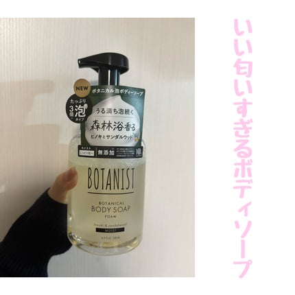 ボタニスト ボタニカルボディーソープフォーム モイスト/BOTANIST/ボディソープを使ったクチコミ(1枚目)