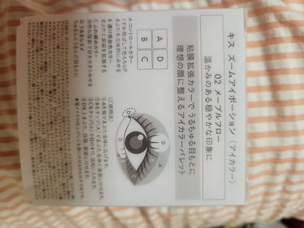 キス ズームアイポーション 02 メープルフロー/KiSS/アイシャドウパレットの画像