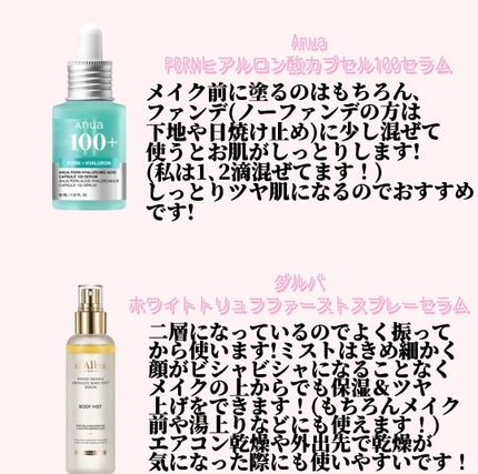 ダルバ ホワイトトリュフファーストスプレーセラム/ダルバ/ミスト状化粧水を使ったクチコミ(4枚目)