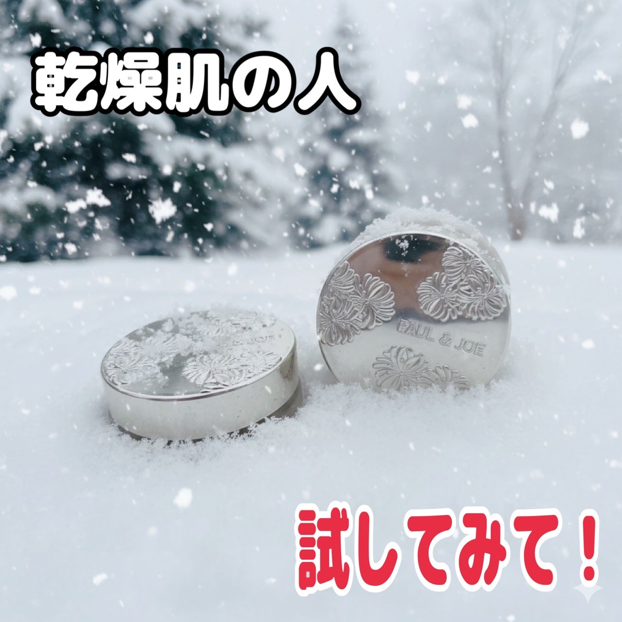 サブライム クリーム ファンデーション/PAUL & JOE BEAUTE/クリーム・エマルジョンファンデーションを使ったクチコミ(1枚目)