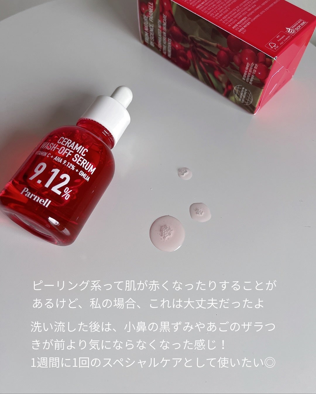 AHA 9.12 オミジャ 陶器肌 ウォッシュオフ セラム/parnell/美容液を使ったクチコミ(4枚目)