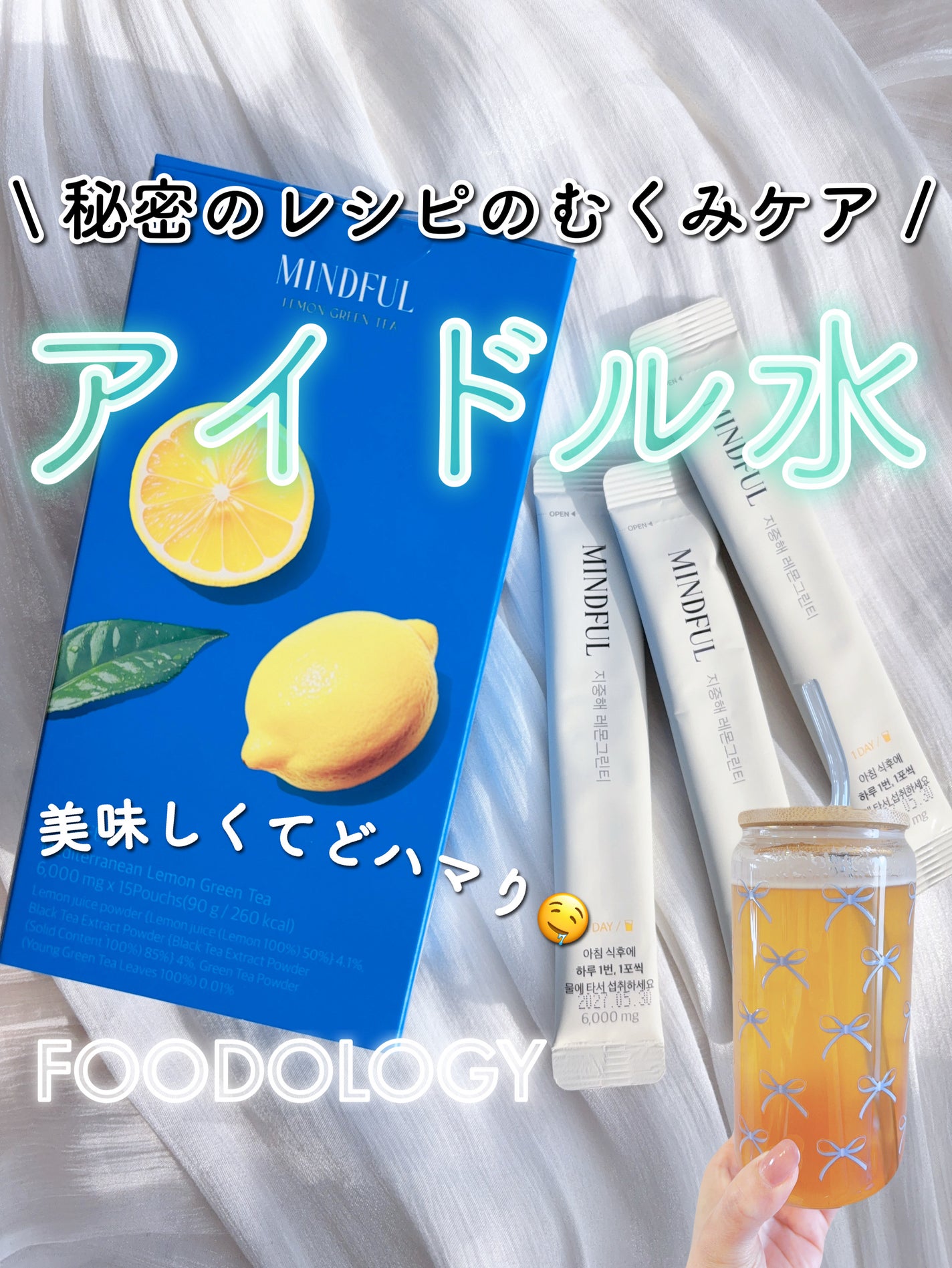 マインドフル地中海レモングリーンティー /FOODOLOGY/美容ドリンクを使ったクチコミ(1枚目)