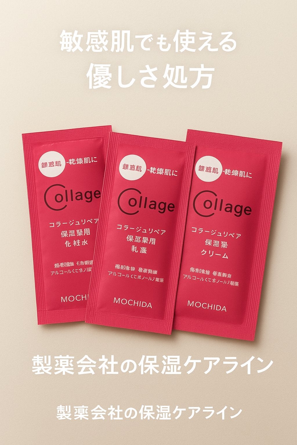 リペア薬用保湿化粧水 とてもしっとり/コラージュ/化粧水を使ったクチコミ(1枚目)