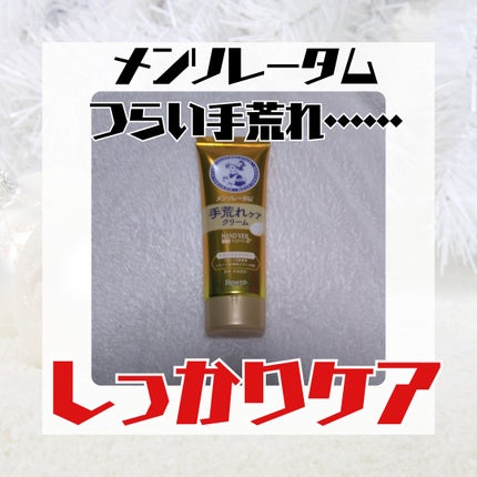 ハンドベール 手荒れ バリアクリーム 70g /メンソレータム/ハンドクリームの画像