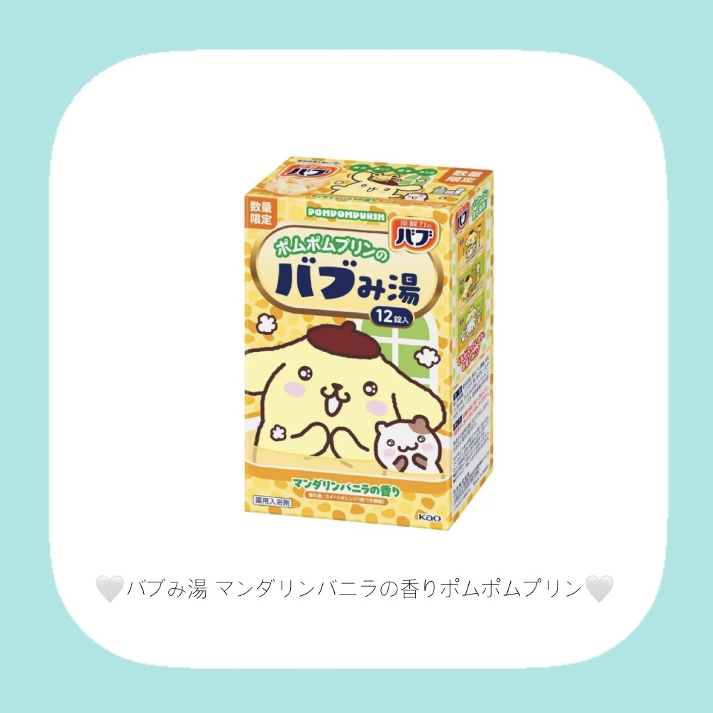 バブみ湯 マンダリンバニラの香り（ポムポムプリン）/バブ/炭酸系入浴剤を使ったクチコミ（3枚目）