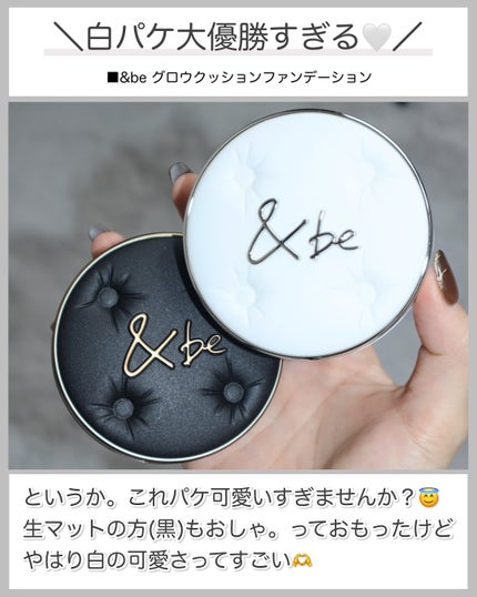 &be グロウクッションファンデーション/&be/クッションファンデーションを使ったクチコミ(6枚目)