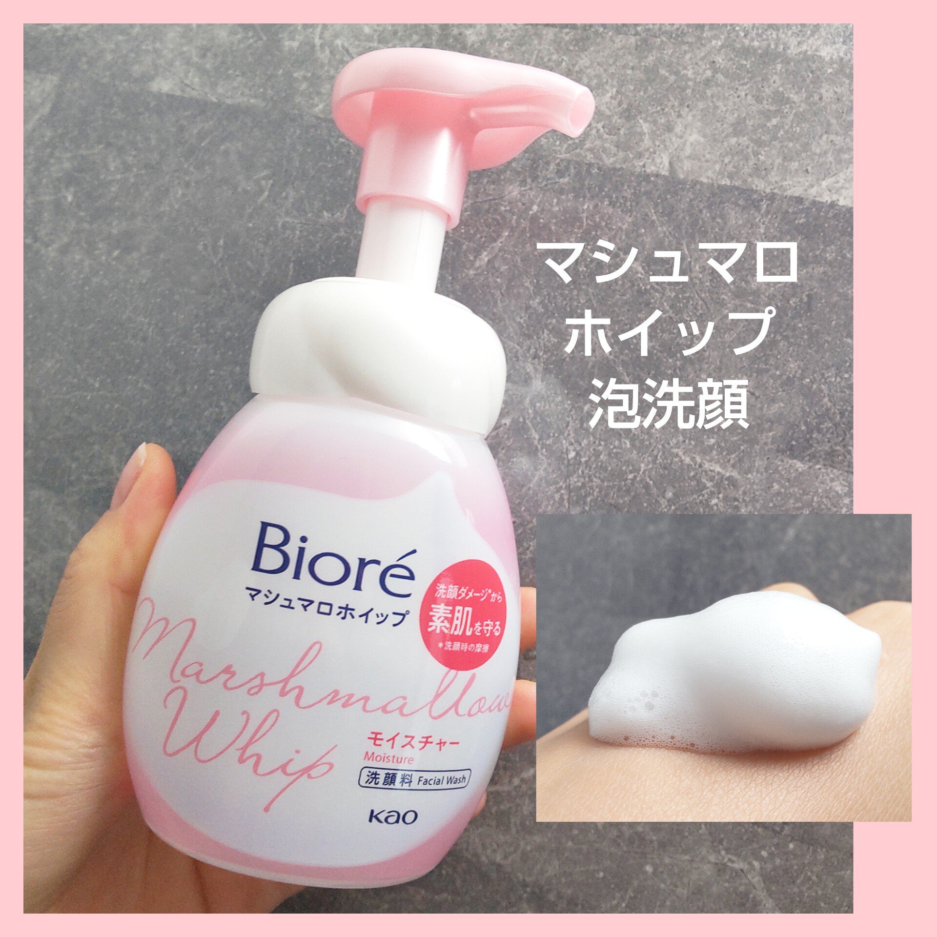 マシュマロホイップ モイスチャー/ビオレ/泡洗顔を使ったクチコミ（1枚目）