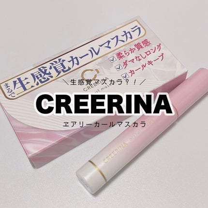 エアリーカールマスカラ ナチュラルロング/クレーリナ/マスカラを使ったクチコミ(1枚目)