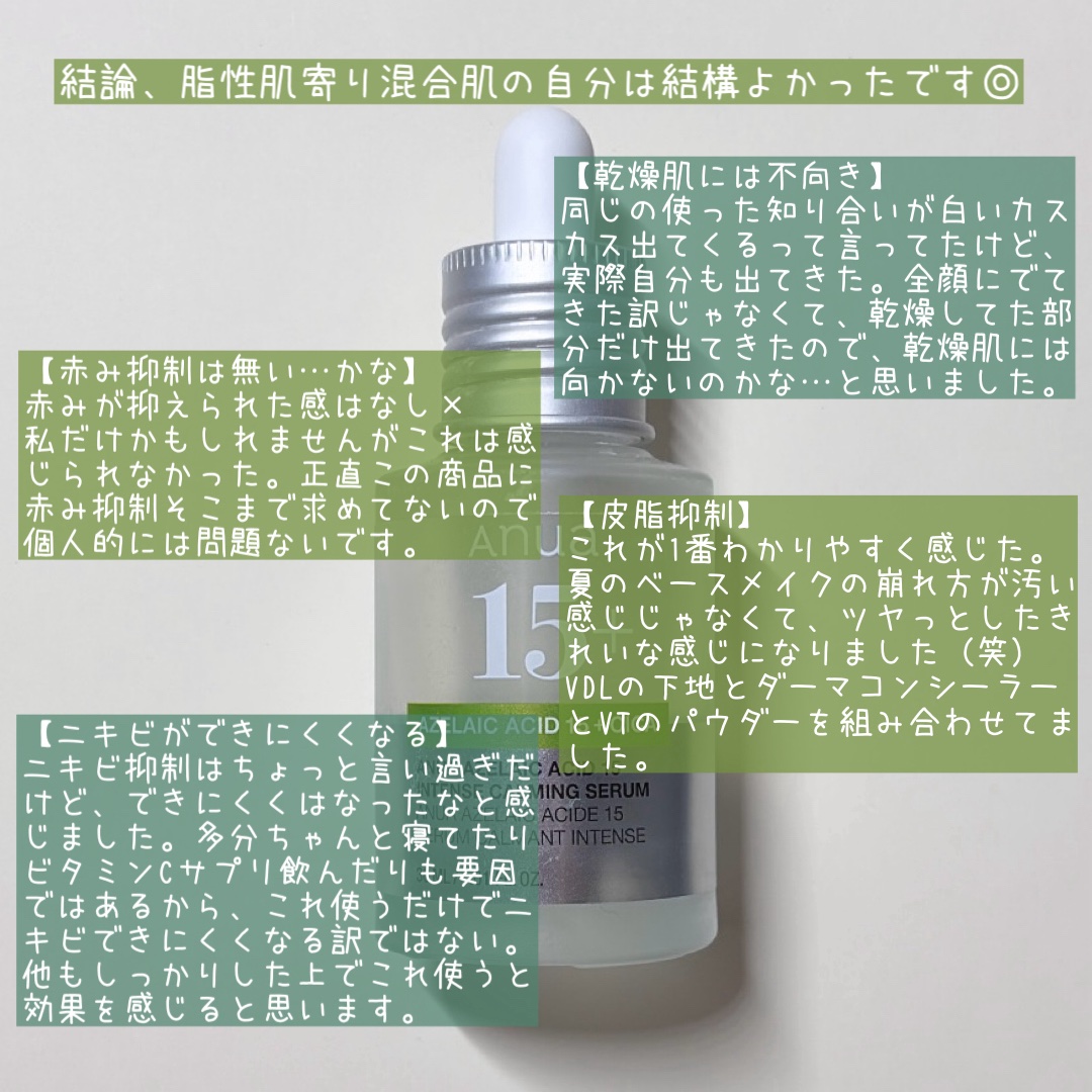 アゼライン酸15 インテンスカーミングセラム/Anua/美容液を使ったクチコミ（2枚目）