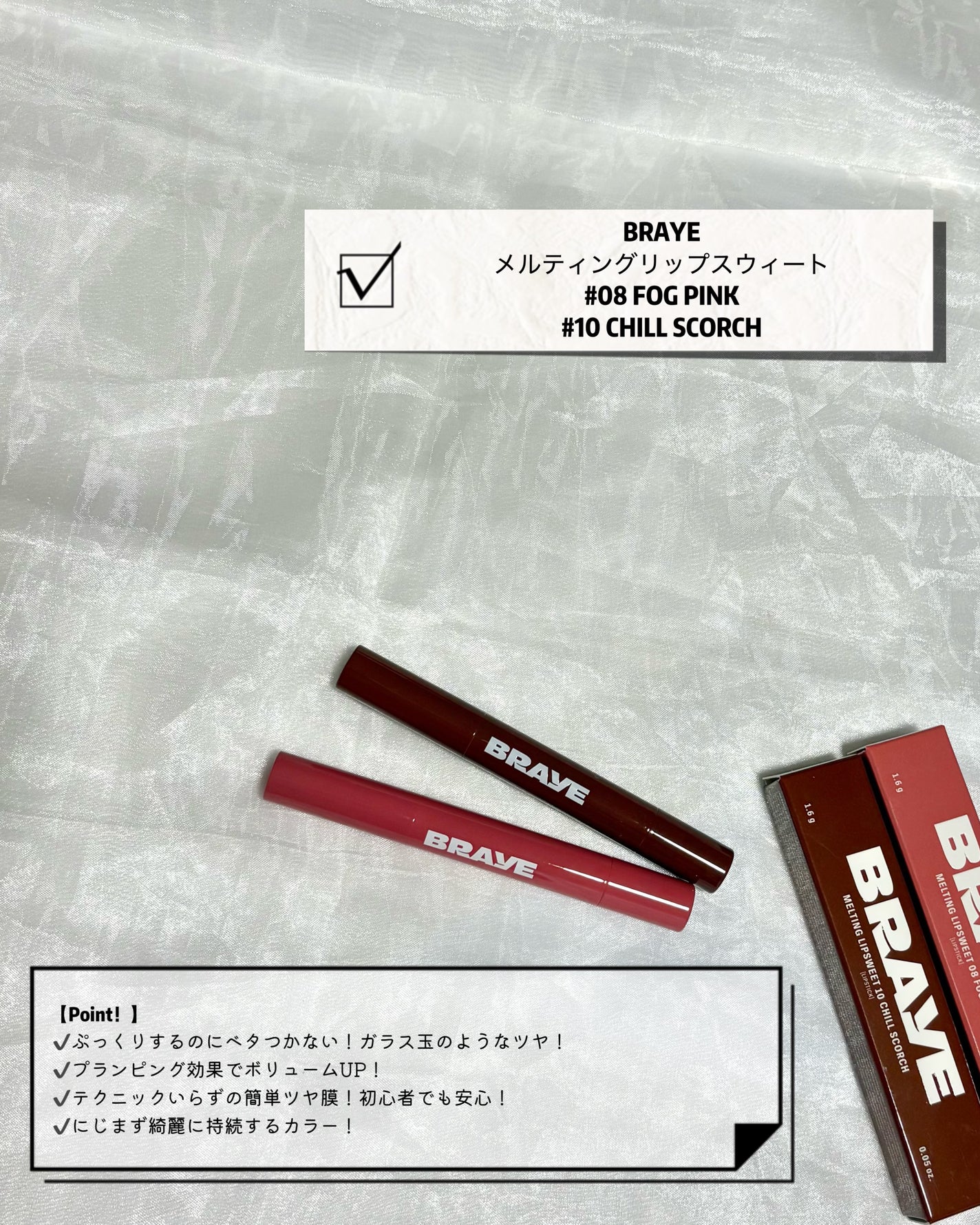 メルティングリップスウィート/BRAYE/口紅を使ったクチコミ(2枚目)