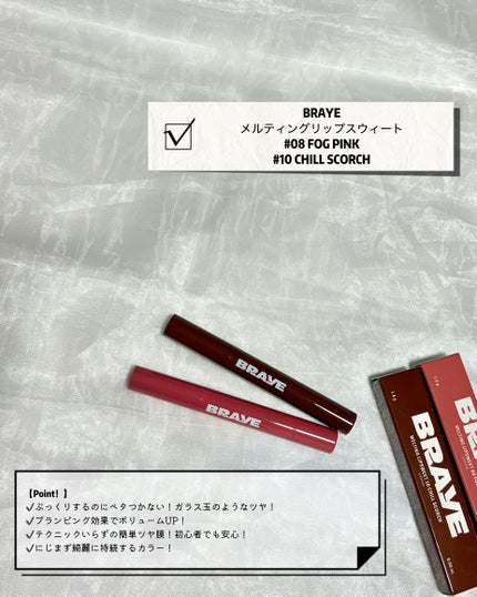 メルティングリップスウィート/BRAYE/口紅を使ったクチコミ(2枚目)