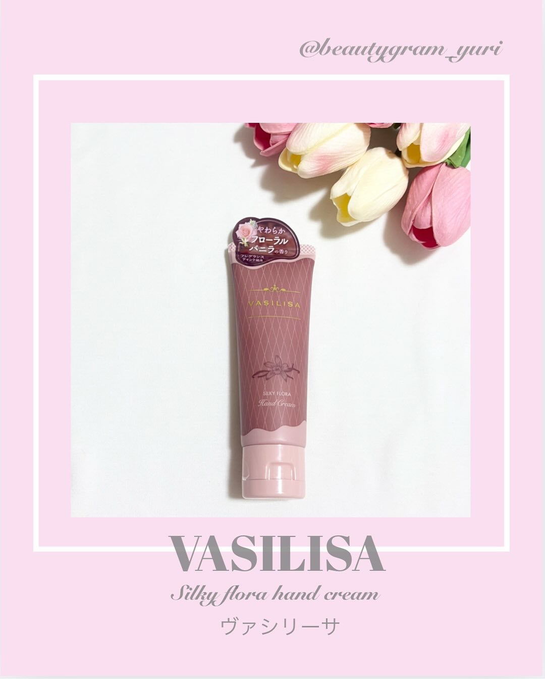 ヴァシリーサ シルキー フローラ フレグランス ティント ハンドクリーム/ヴァシリーサ/ハンドクリームを使ったクチコミ（1枚目）