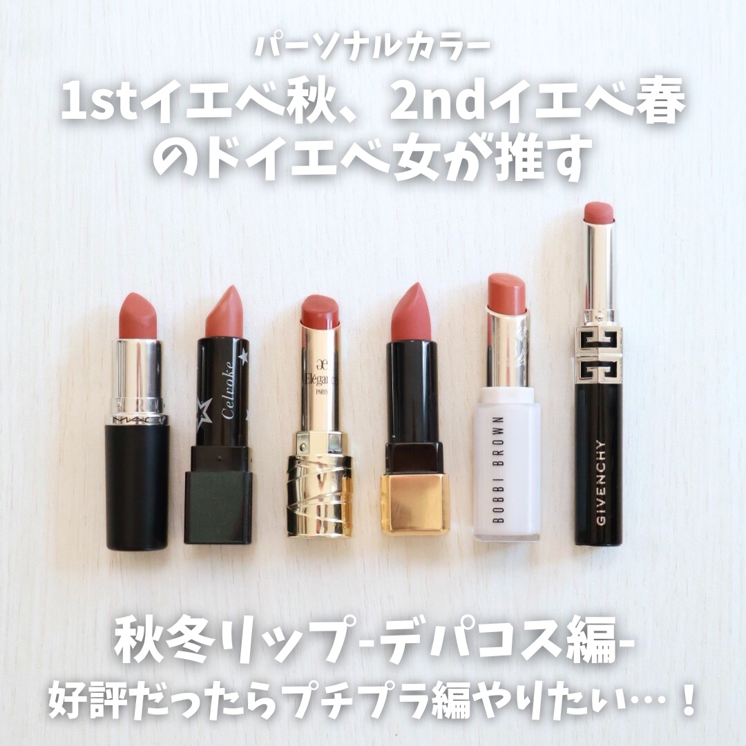 ディグニファイド リップス/Celvoke/口紅を使ったクチコミ（2枚目）