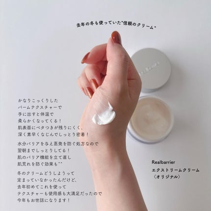 リアルバリア エクストリームクリーム オリジナル/Real Barrier/フェイスクリームを使ったクチコミ(2枚目)
