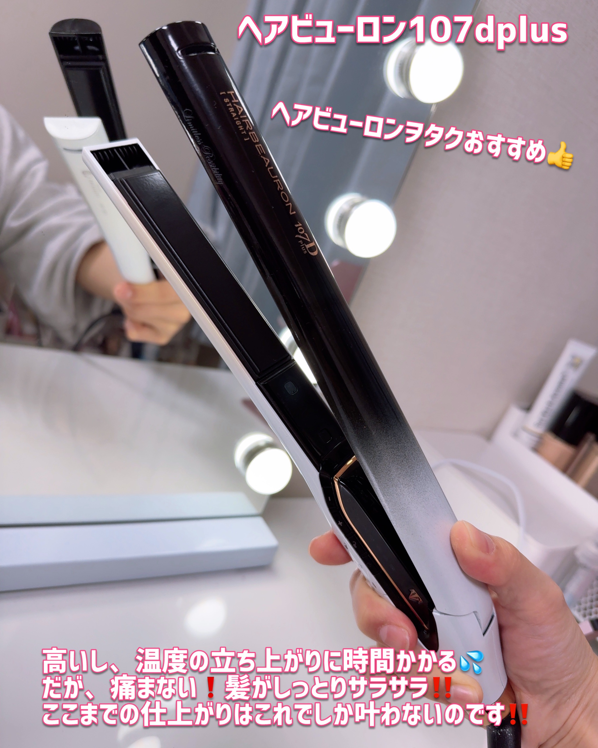 試してみた】ヘアビューロン107Dplus LUMIELINAのリアルな口コミ