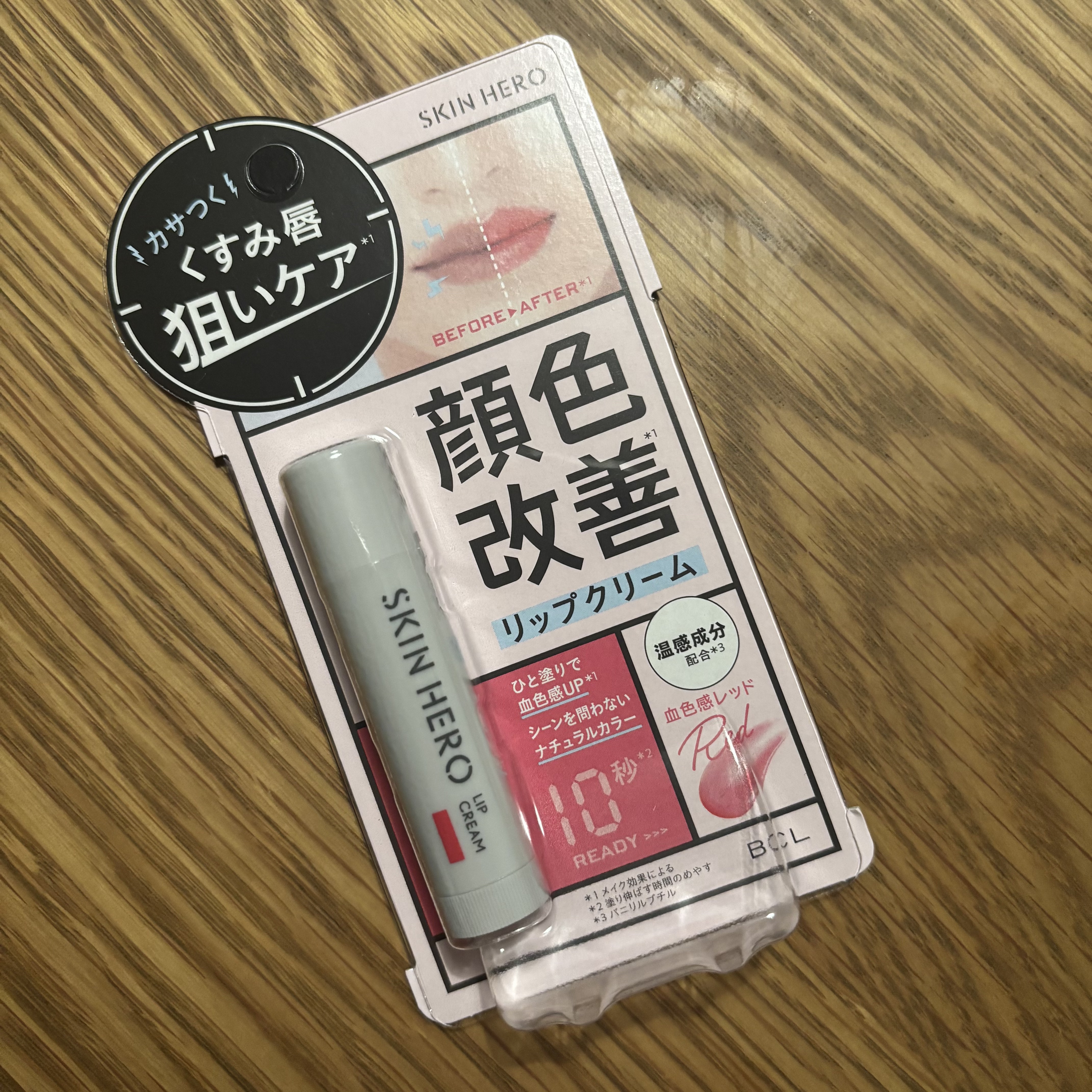 スキンヒーロー　顔色改善リップクリーム/スキンヒーロー/リップクリームを使ったクチコミ（1枚目）