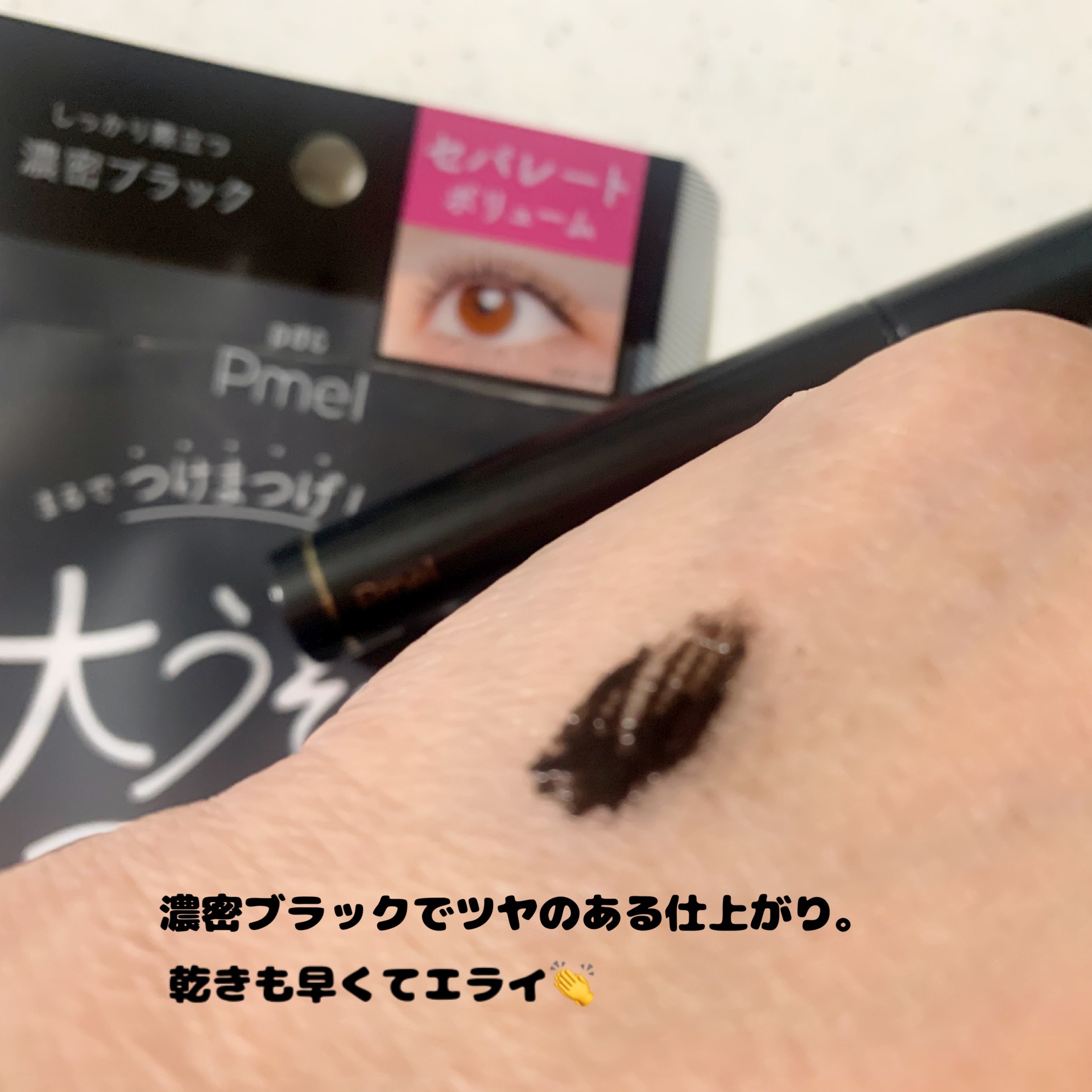 ピメル 大うそつきマスカラ/pdc/マスカラを使ったクチコミ（3枚目）