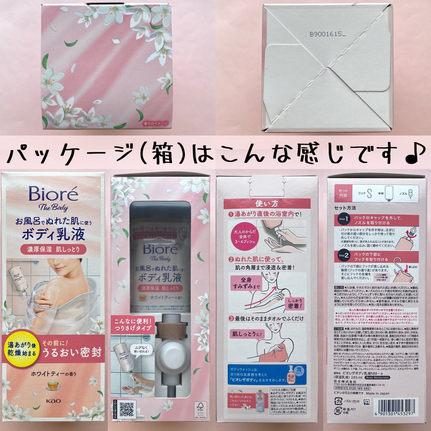 ビオレ ザ ボディ お風呂でぬれた肌に使うボディ乳液 肌しっとり ホワイトティーの香り/ビオレu/ボディミルクを使ったクチコミ(9枚目)