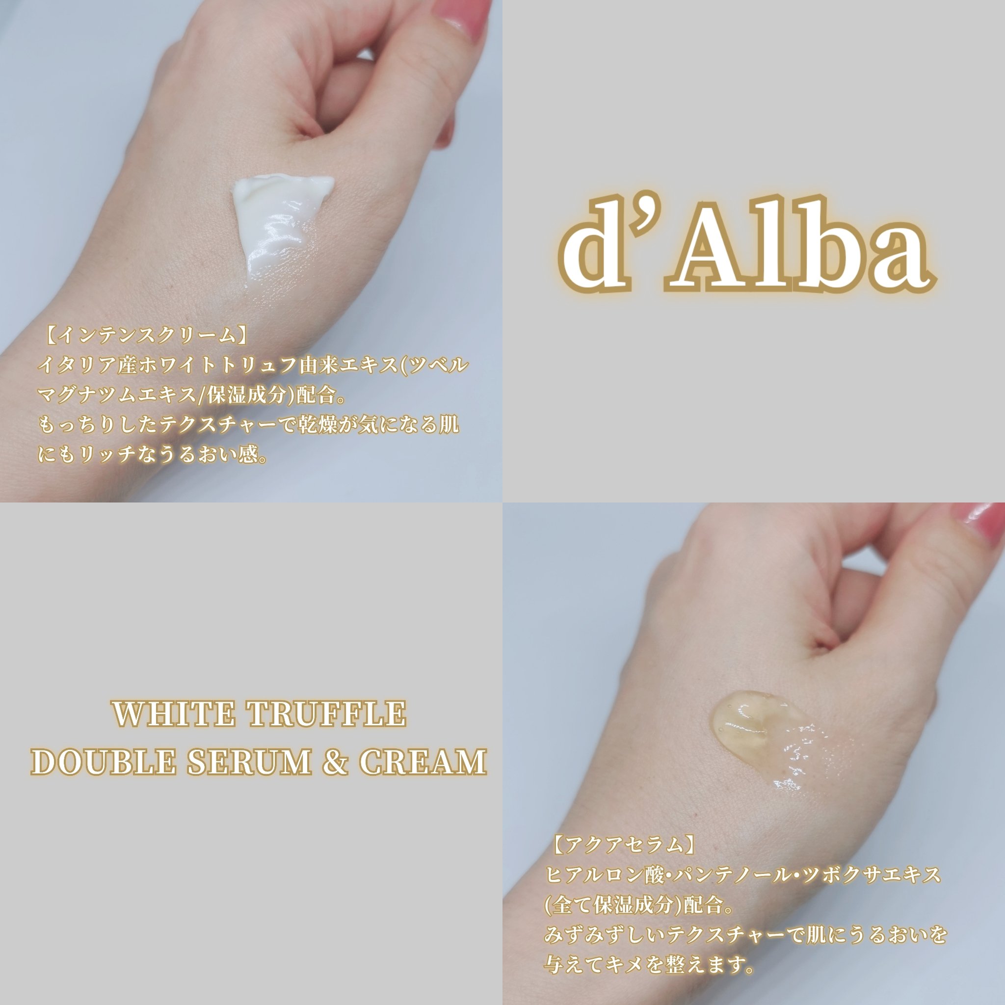 ホワイトトリュフダブルセラムアンドクリーム/ダルバ/フェイスクリームを使ったクチコミ（3枚目）