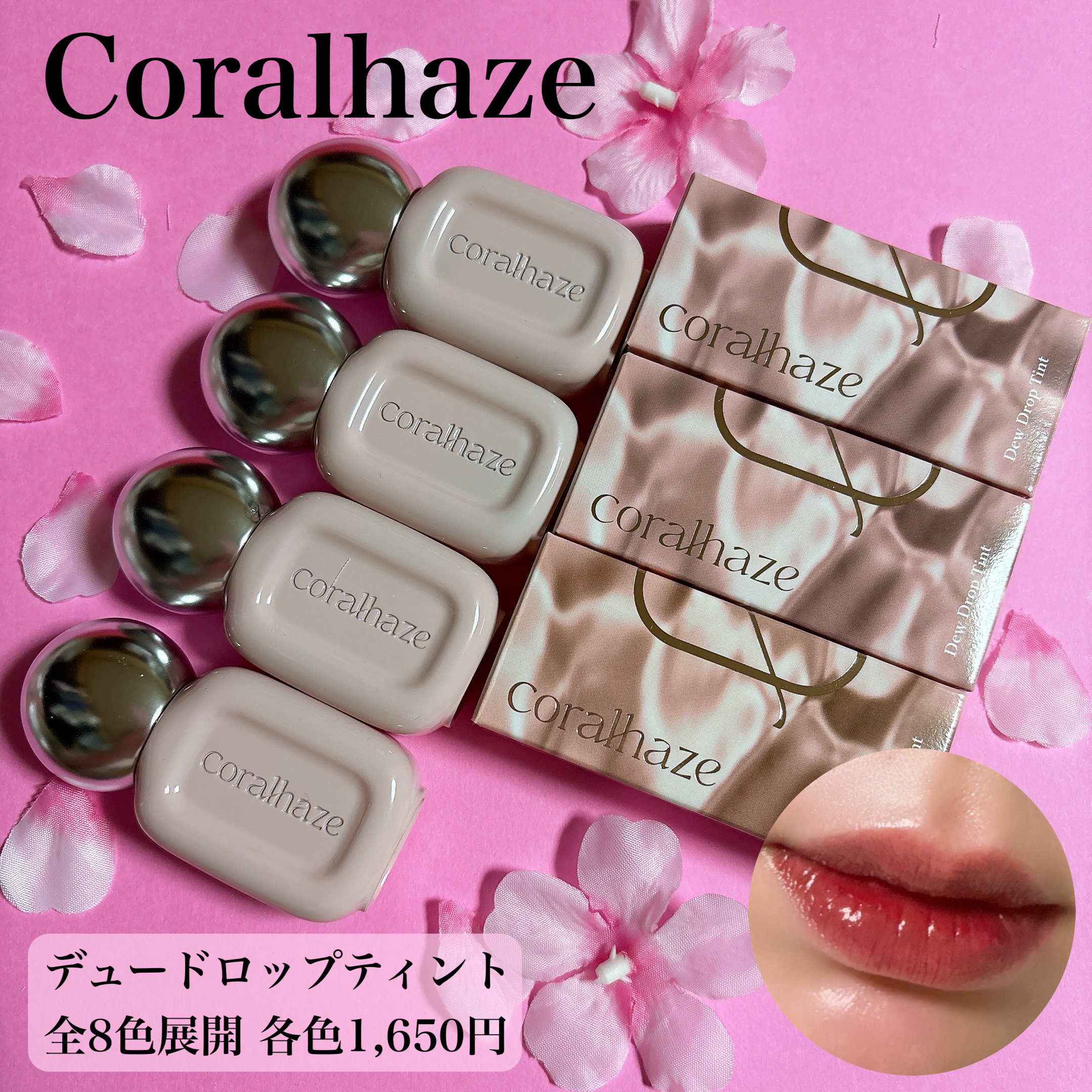 デュー ドロップ ティント/Coralhaze/リップティントを使ったクチコミ（1枚目）