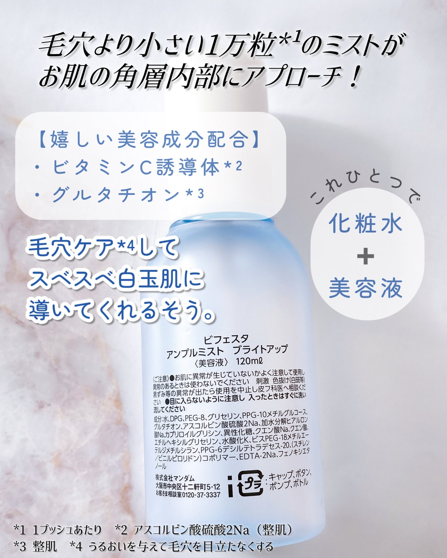 アンプルミスト ブライトアップ/ビフェスタ/美容液を使ったクチコミ(2枚目)