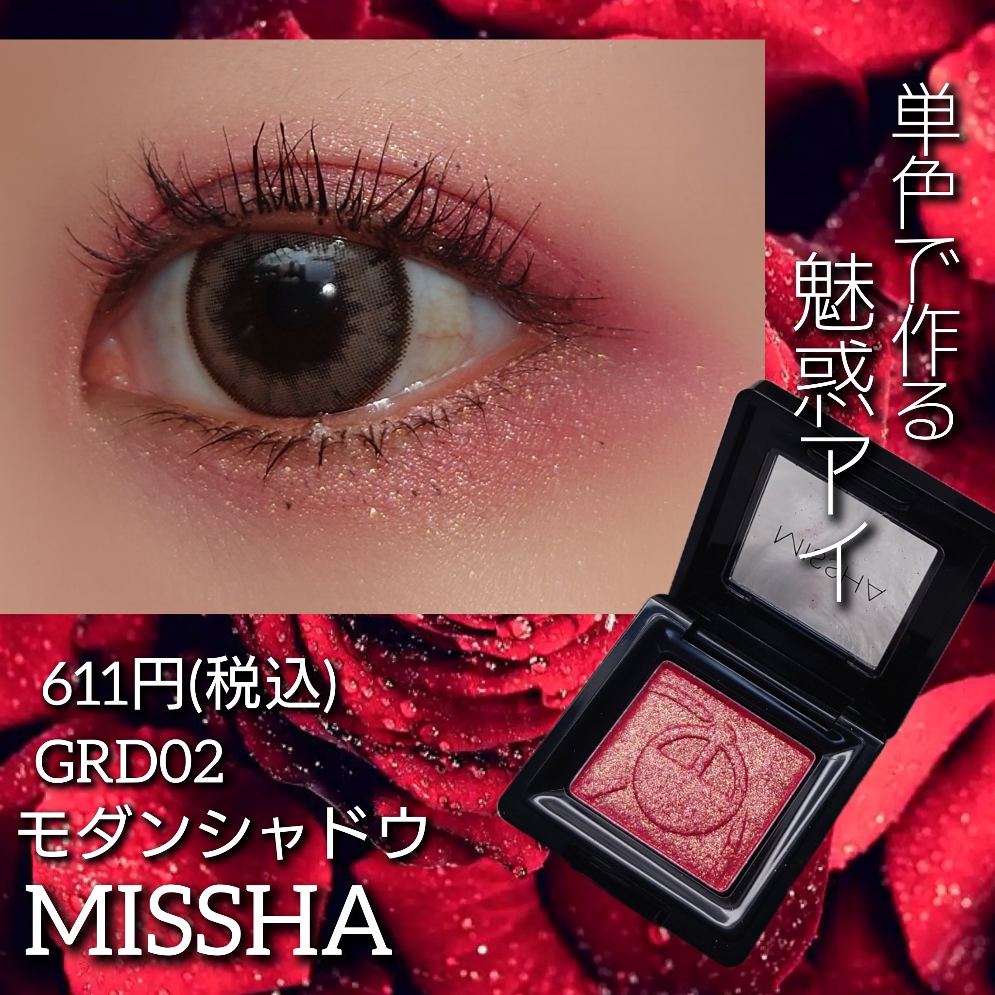 モダンシャドウ/MISSHA/単色アイシャドウを使ったクチコミ（1枚目）