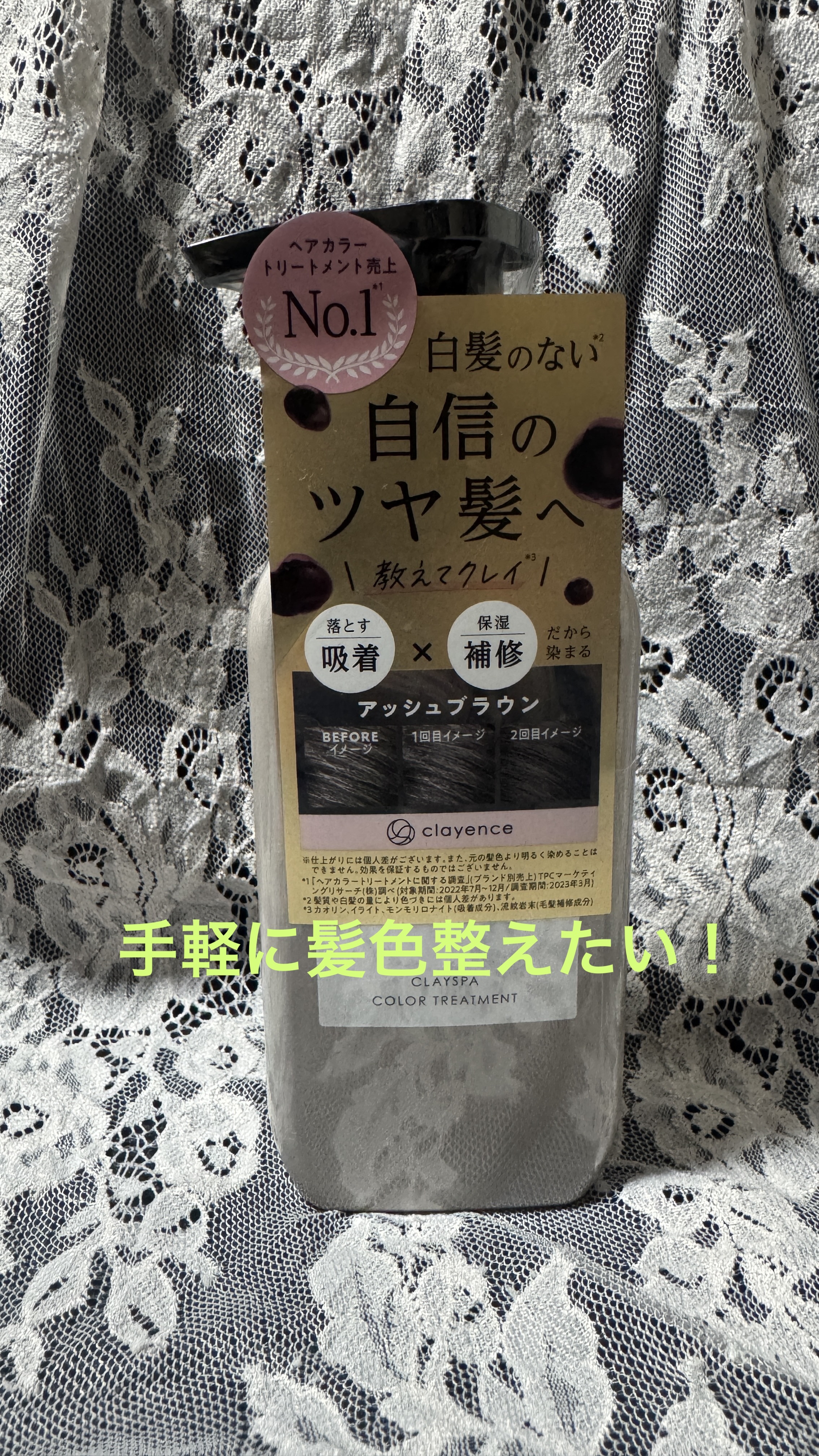 クレイスパ カラートリートメント/clayence/ヘアカラーを使ったクチコミ（1枚目）