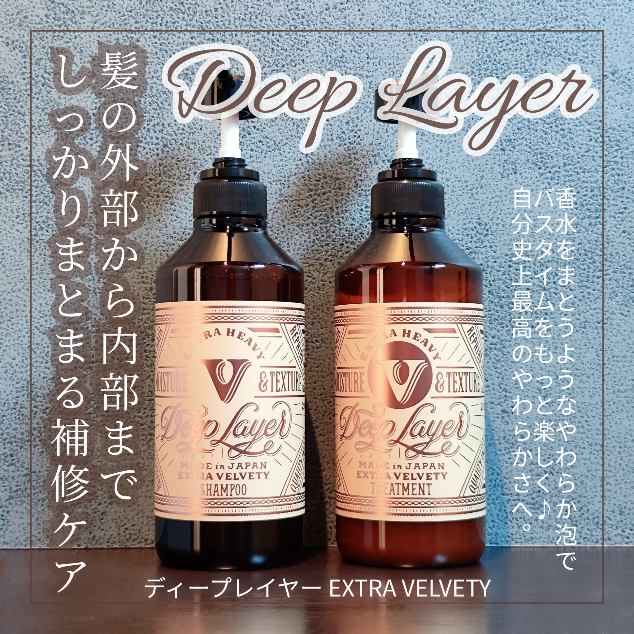 ディープレイヤー シャンプーExV/トリートメントExV 【プロフェッショナルユース】/DeepLayer/サロンシャンプーを使ったクチコミ（1枚目）