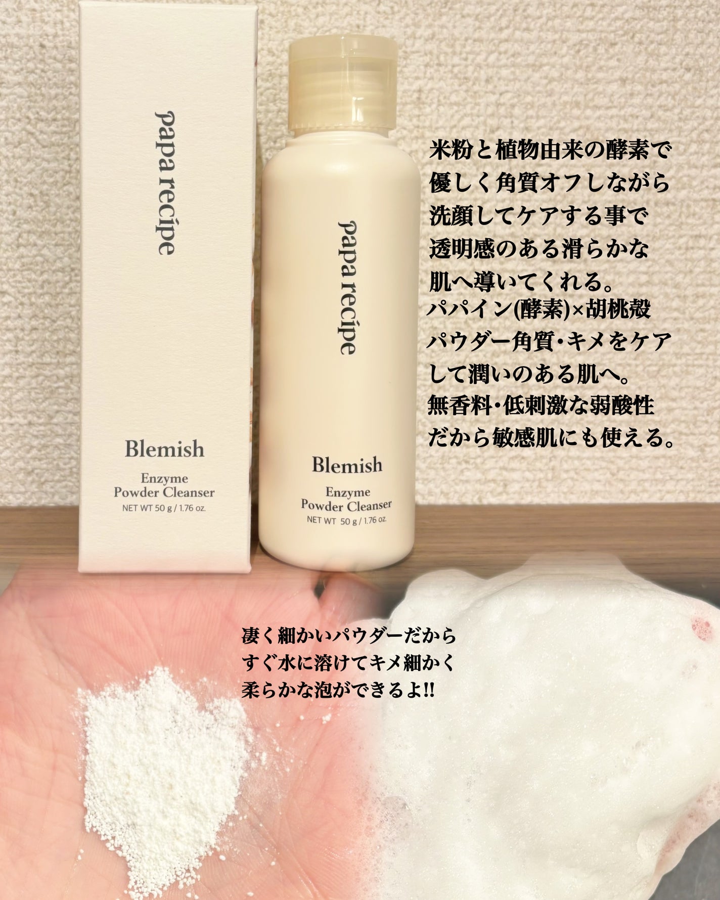 ブレミッシュ 酵素 洗顔パウダー/PAPA RECIPE/洗顔パウダーを使ったクチコミ(2枚目)