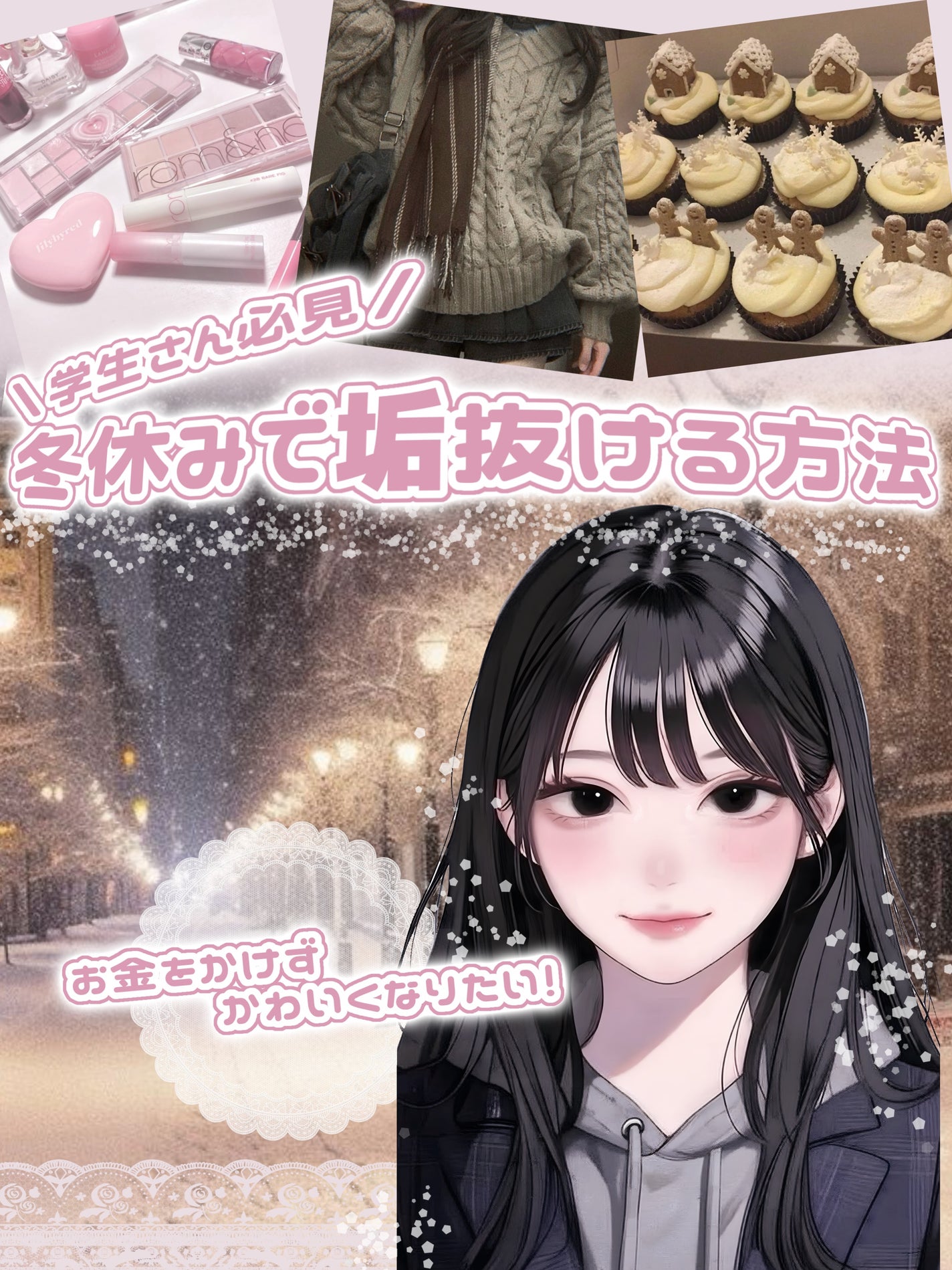 こもり on LIPS 「\学生さん必見/冬休みで垢抜ける方法✧•───────────..」(1枚目)