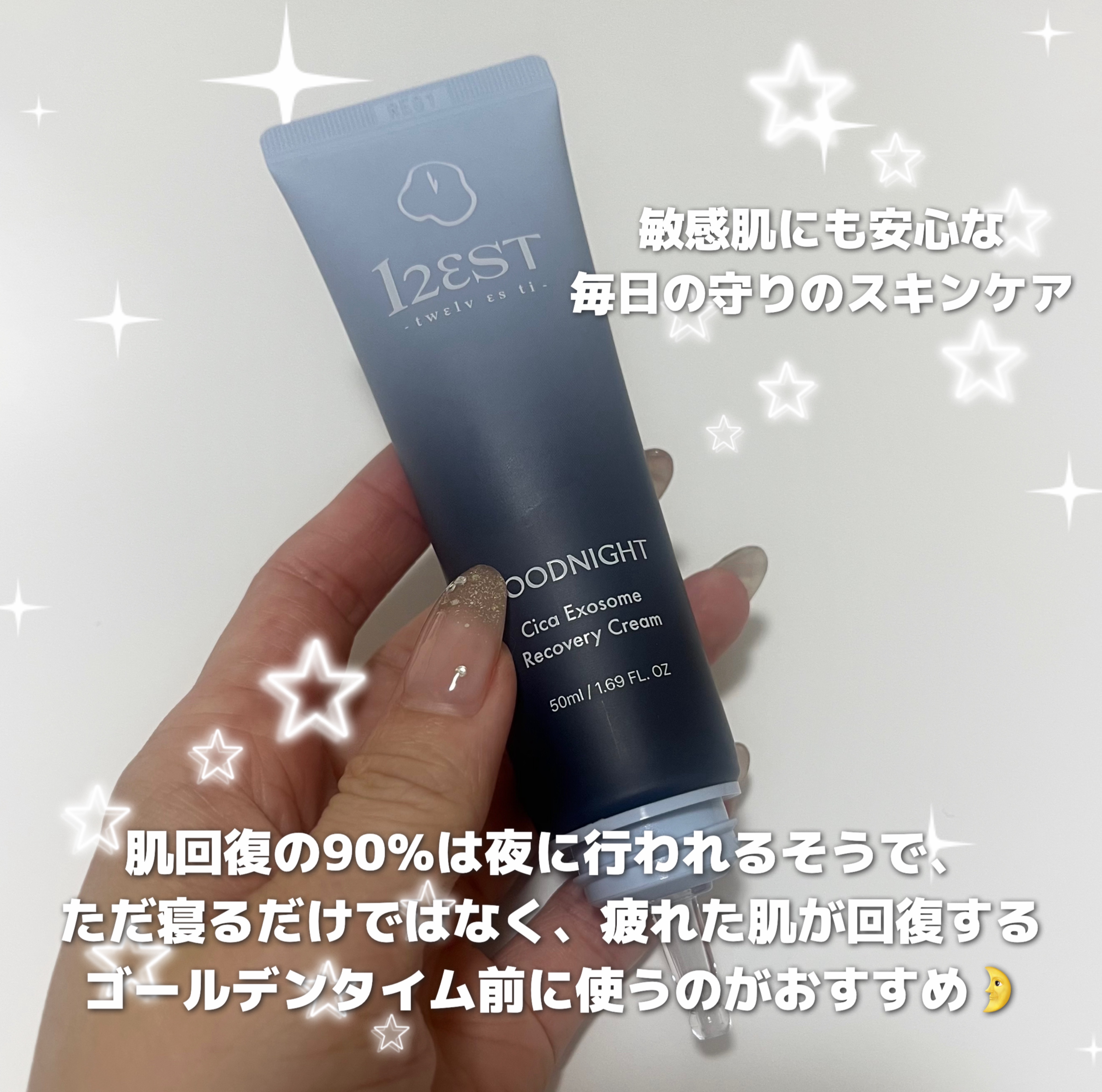 グッドナイト シカエクソソームリカバリーアンプルクリーム/12EST/フェイスクリームを使ったクチコミ（2枚目）