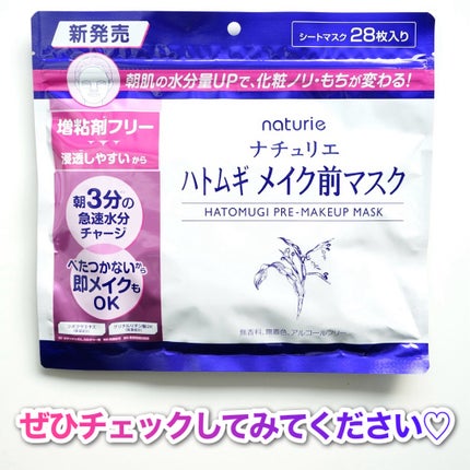 ハトムギ メイク前マスク/ナチュリエ/シートマスク・パックを使ったクチコミ(5枚目)