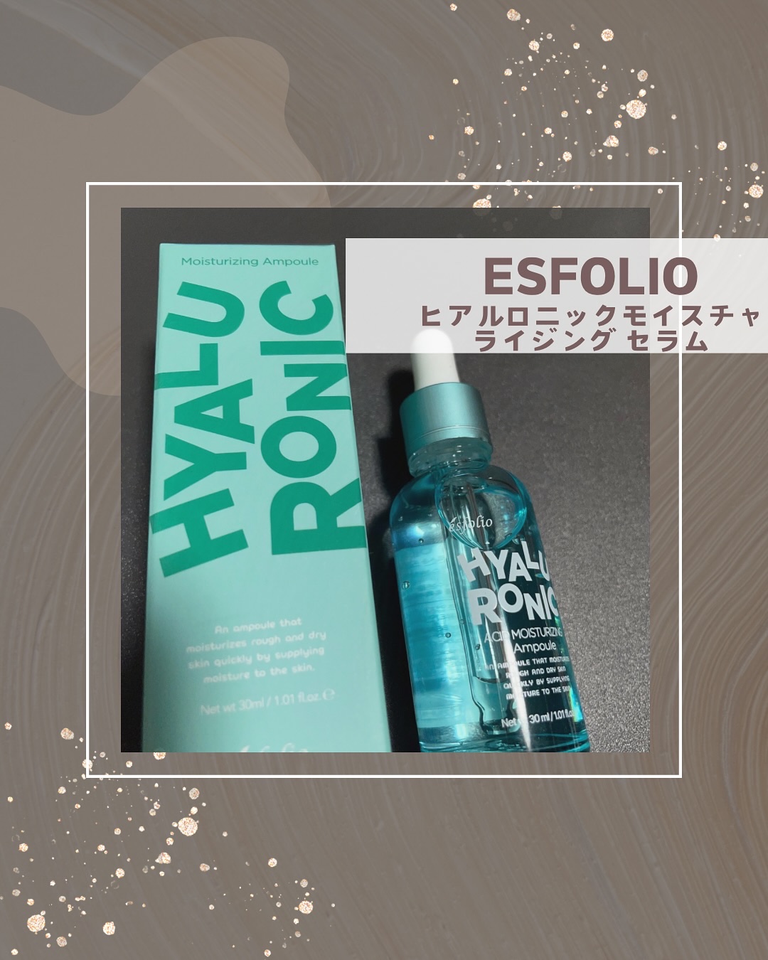 ヒアルロニックモイスチャライジングセラム/ESFOLIO/美容液を使ったクチコミ（1枚目）