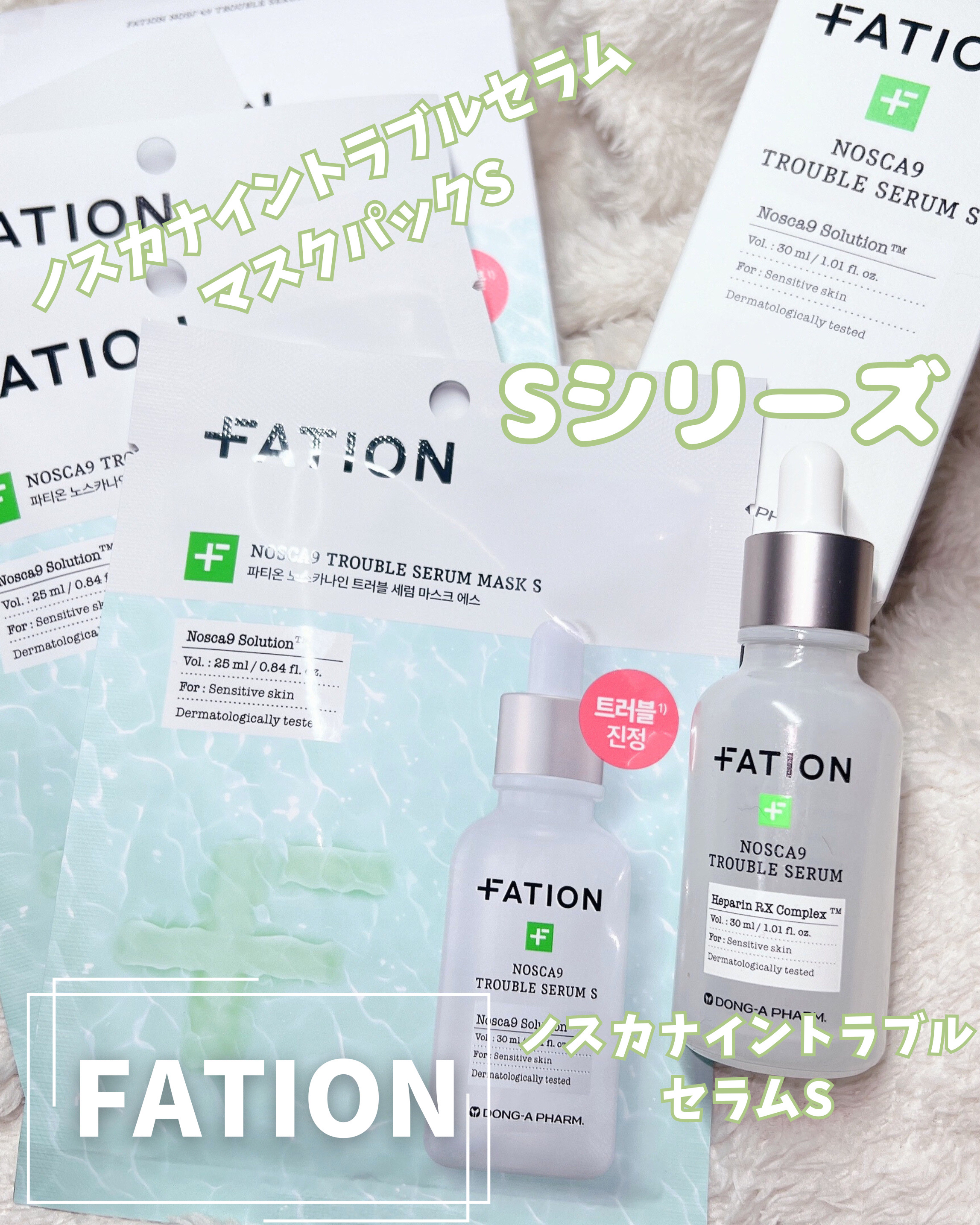 ノスカナイン T セラムマスク S/FATION/シートマスク・パックを使ったクチコミ（1枚目）