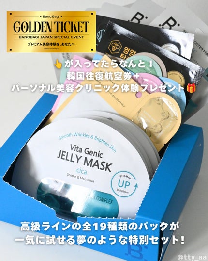 ビタ ジェニックゼリーマスク/BANOBAGI/シートマスク・パックを使ったクチコミ(2枚目)