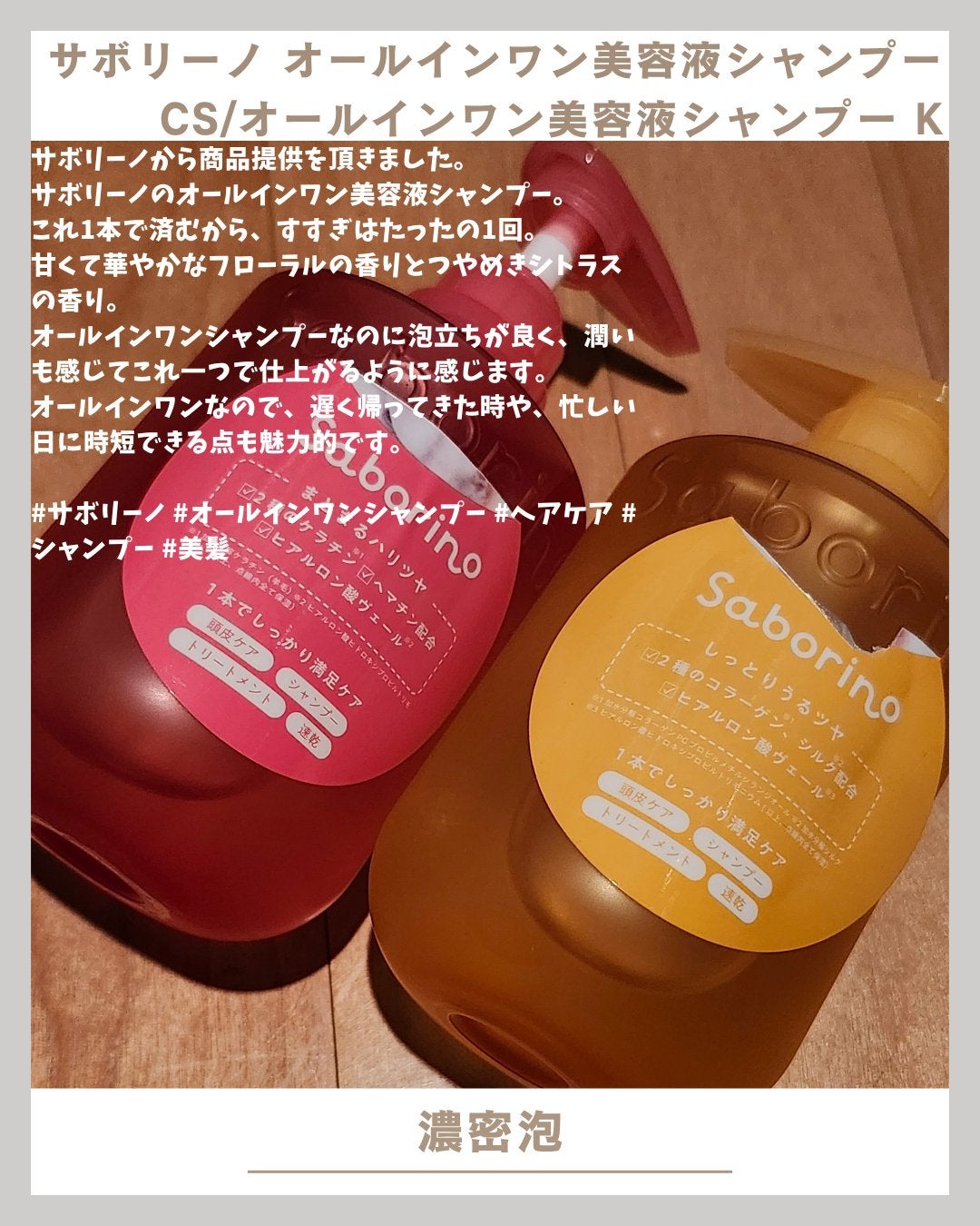 サボリーノ オールインワン美容液シャンプー CS/サボリーノ/市販シャンプーを使ったクチコミ(1枚目)