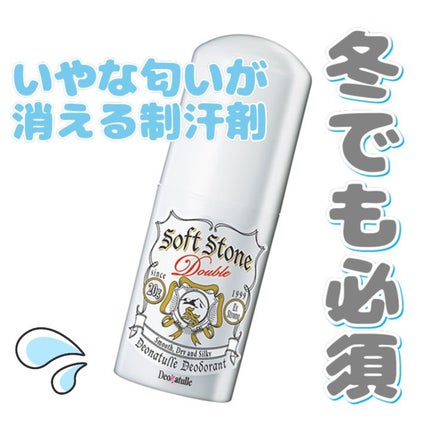 薬用ソフトストーンW/デオナチュレ/デオドラント・制汗剤を使ったクチコミ(1枚目)