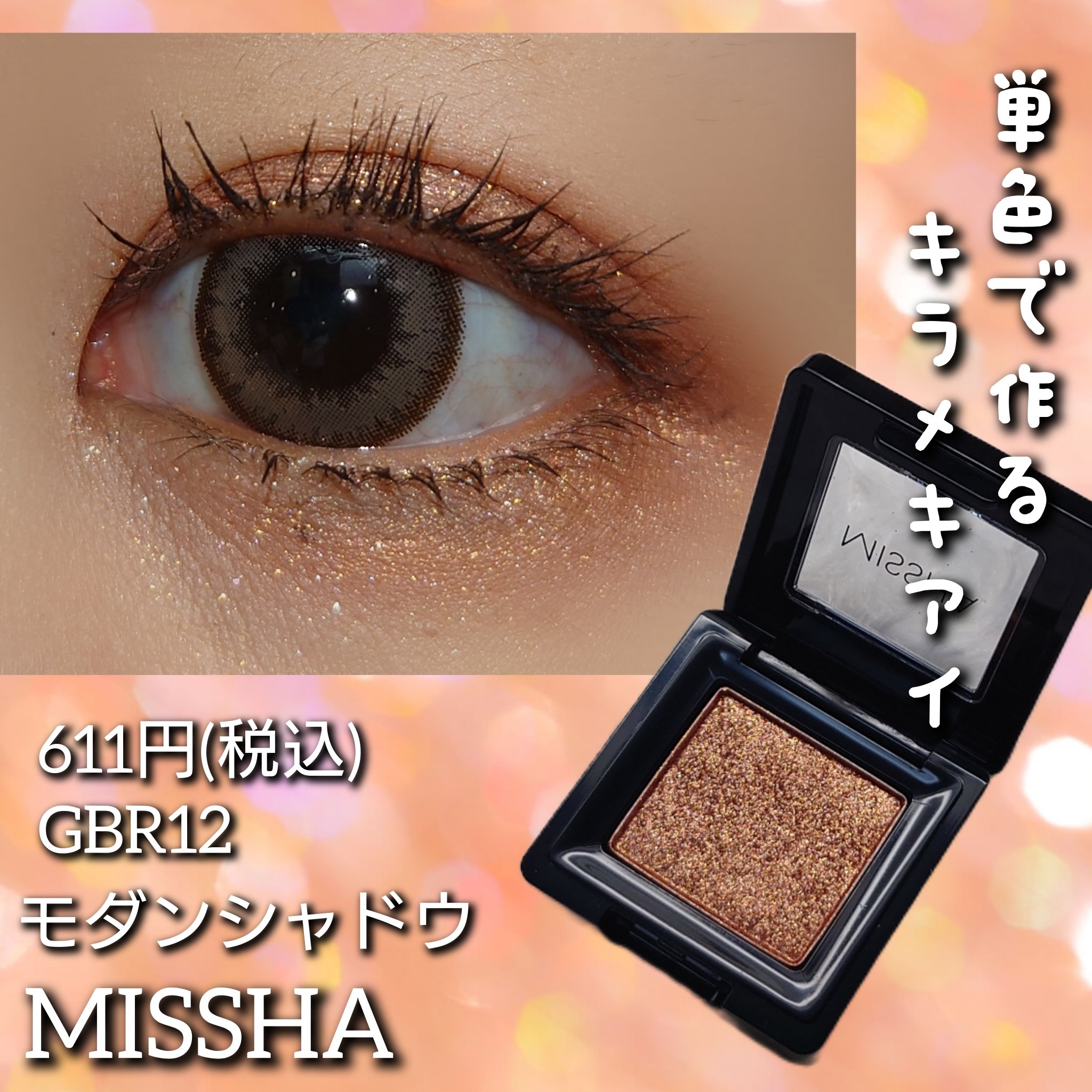 モダンシャドウ/MISSHA/単色アイシャドウを使ったクチコミ（1枚目）