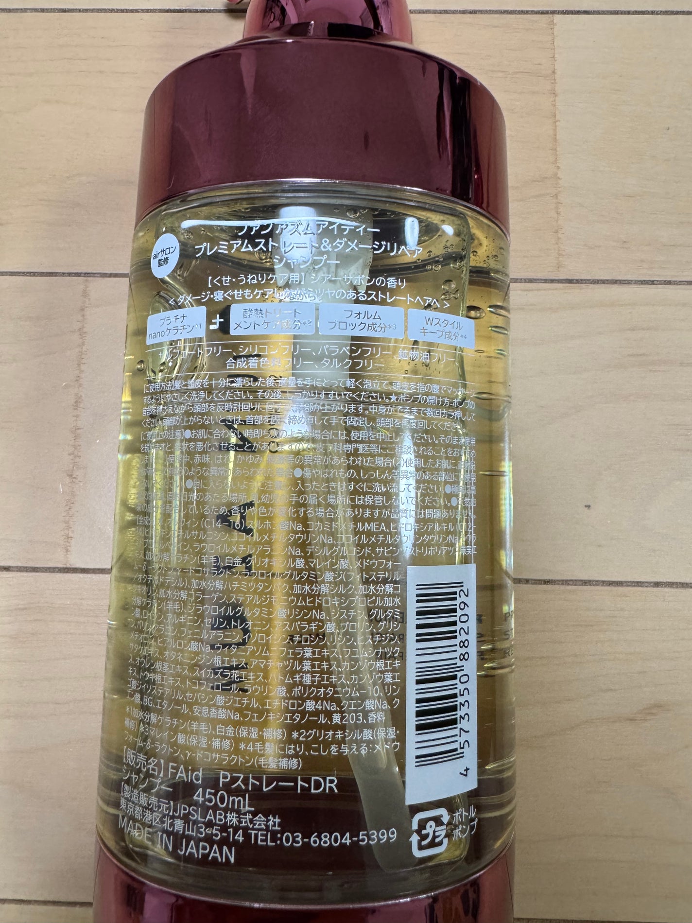 id プレミアムストレート&ダメージリペア シャンプー/ヘアトリートメント/FUN AZUM/市販シャンプーを使ったクチコミ(2枚目)