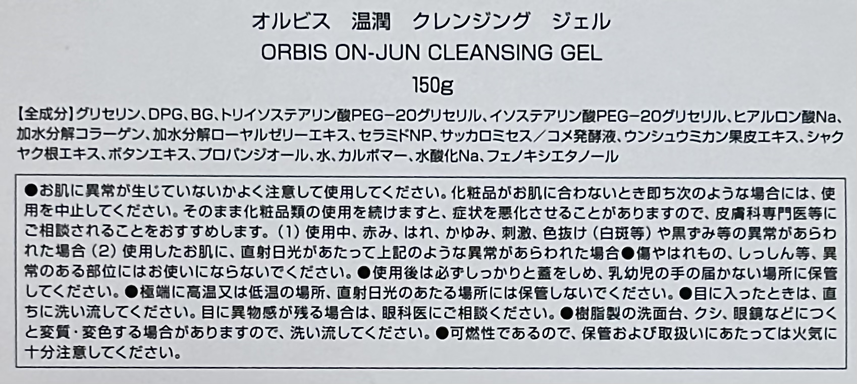 温潤 クレンジング ジェル/オルビス/クレンジングジェルを使ったクチコミ（2枚目）