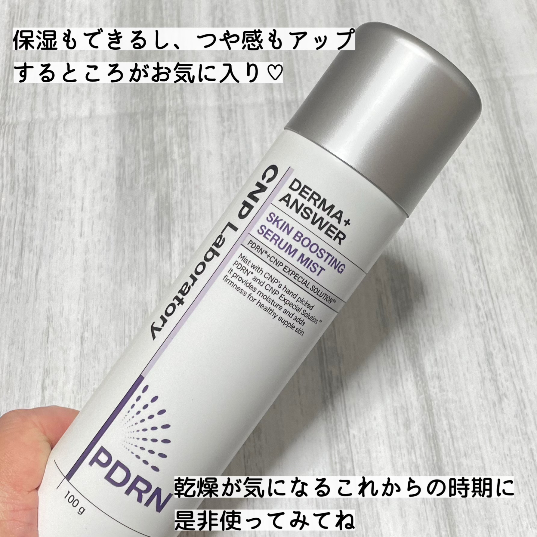 CNP ダーマアンサー スキン ブースティング セラム ミスト/CNP Laboratory/ミスト状化粧水を使ったクチコミ（3枚目）